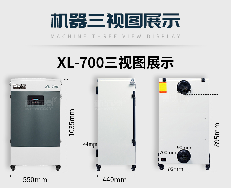 激光切割煙塵凈化器XL-700尺寸大小550*440*1035mm